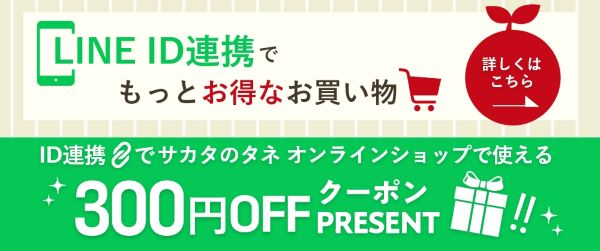 LINE ID連携でもっとお得なお買い物