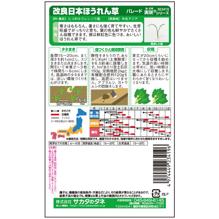改良日本ほうれんそう｜種（タネ）,球根,苗の通販はサカタのタネ オンラインショップ