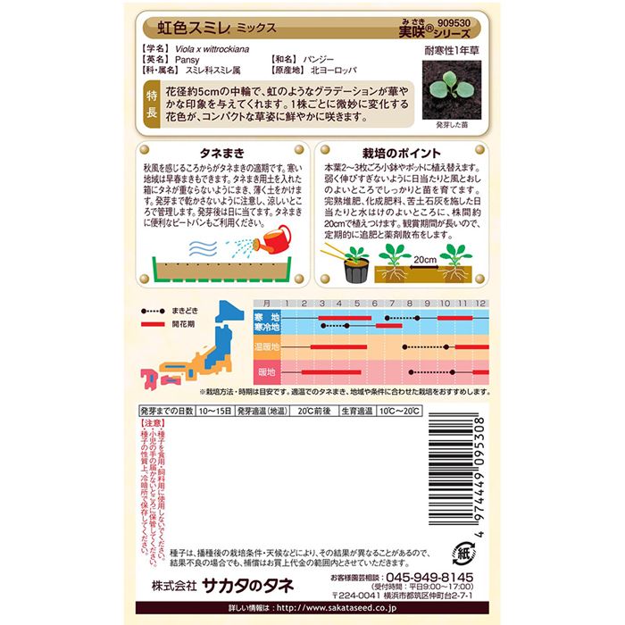 初売り】 サカタのタネ 実咲花9530 虹色スミレ ミックス 00909530