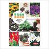 草花栽培マニュアル「草花栽培基礎講座」