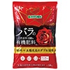 ブリリアントガーデン(TM)  バラの有機肥料