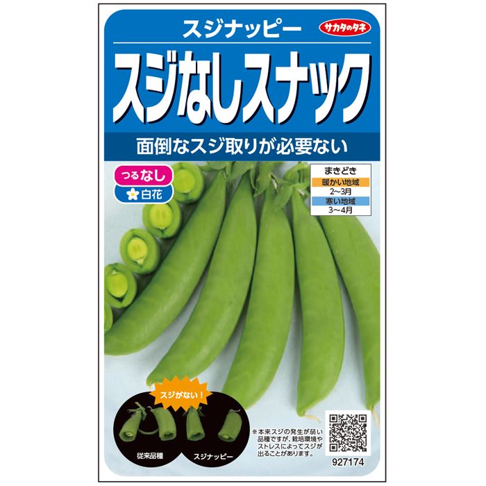 つるなしエンドウ スジなしスナック スジナッピー｜種（タネ）,球根,苗の通販はサカタのタネ オンラインショップ