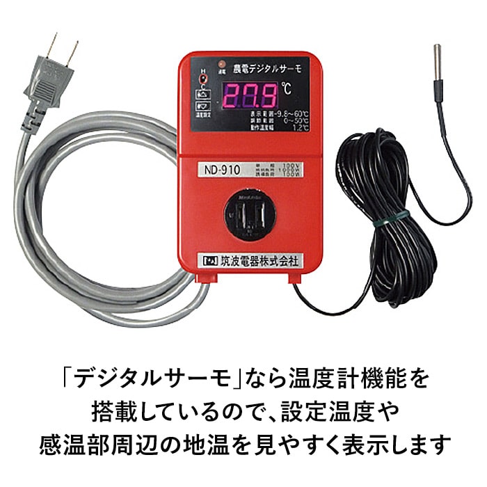 日本ノーデン 農電電子サーモ ND-610 農電園芸マット 1-417 セット - 12
