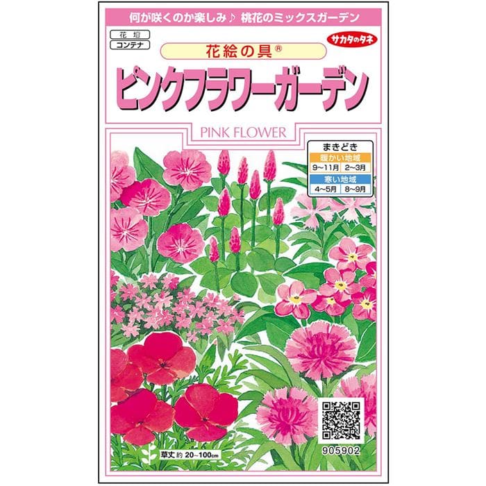 花絵の具 R ピンクフラワーガーデン 種 タネ 球根 苗の通販はサカタのタネ オンラインショップ