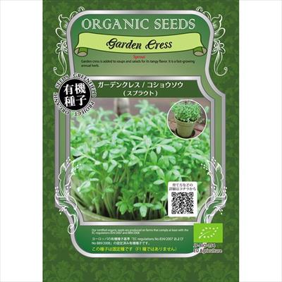 ガーデンクレス スプラウト