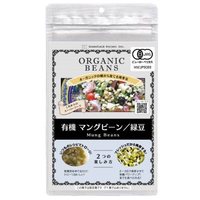 有機種子 マングビーン/緑豆