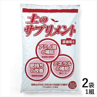 土のサプリメント（R）