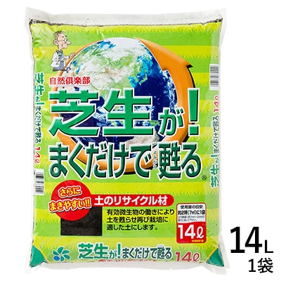 芝生が まくだけで甦る 土のリサイクル材 14ｌ 種 タネ 球根 苗の通販はサカタのタネ オンラインショップ