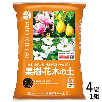 果樹・花木の土