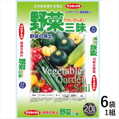 野菜三昧(R) 20L×6袋1組