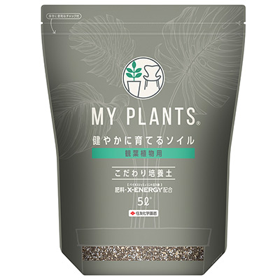 MY PLANTS 健やかに育てるソイル 観葉植物用5L
