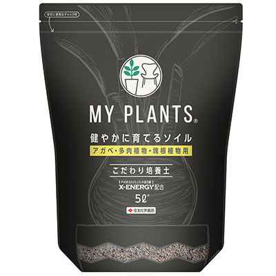 MY PLANTS 健やかに育てるソイル アガベ・多肉植物・塊根植物用5L