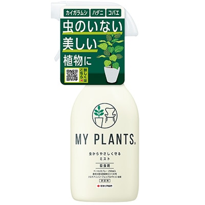 MY PLANTS 虫からやさしく守るミスト