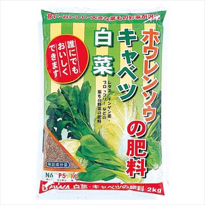 白菜・キャベツ・ホウレンソウの肥料
