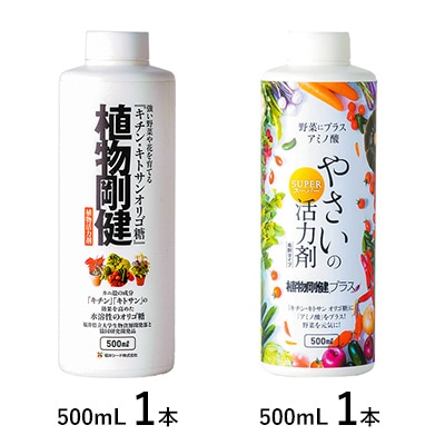 植物剛健（R) ・植物剛健(R)プラス セット