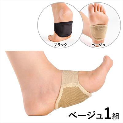 足裏アーチサポートパッド