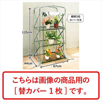 伸縮式 セカンドハウス用 替カバー