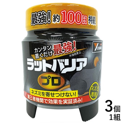 ラットバリア プロ