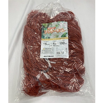 フラワーネット400d茶