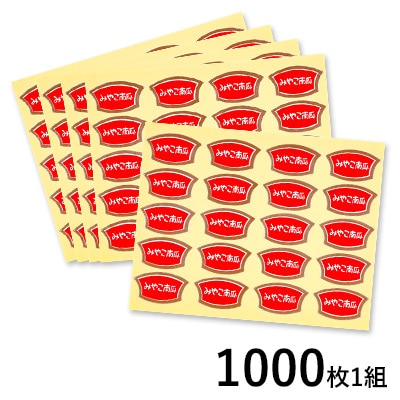 シール カボチャ みやこ