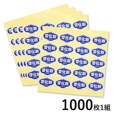 シール カボチャ 雪化粧