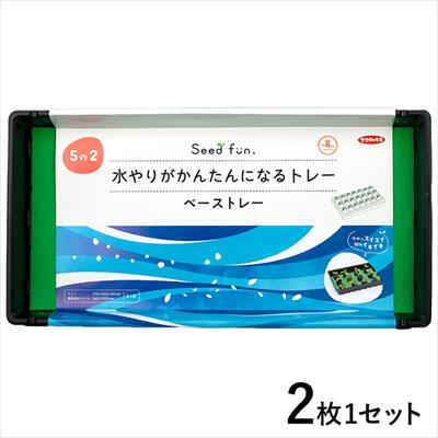 ベーストレー（水やりがかんたんになるトレー）