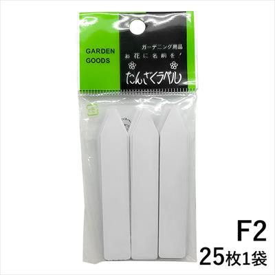 たんざくラベルF2