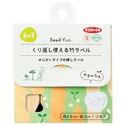 くり返し使える竹ラベル みじかいタイプの挿しラベル