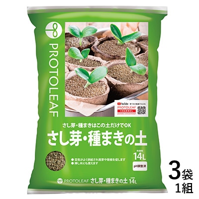 さし芽・種まきの土