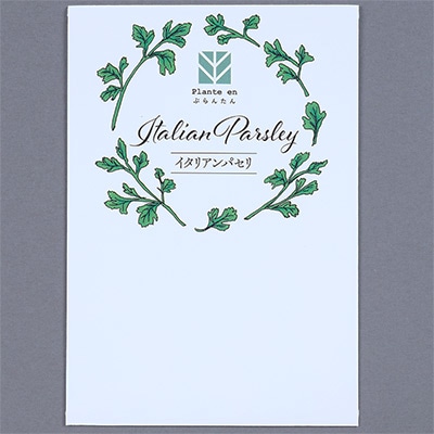 ぷらんたん（R） ハーブ＆ベジ イタリアンパセリ