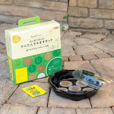 はじめてさんの かんたんタネまきキット
