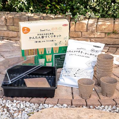 タネからはじめる かんたん苗づくりキット