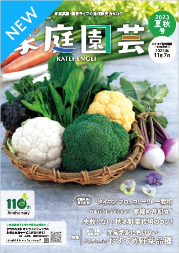 サカタのタネ 花カタログ | サカタのタネ カタログ請求 – WIUX