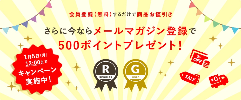 会員登録するだけで商品お値引き サカタのタネ オンラインショップのお得な会員サービス！