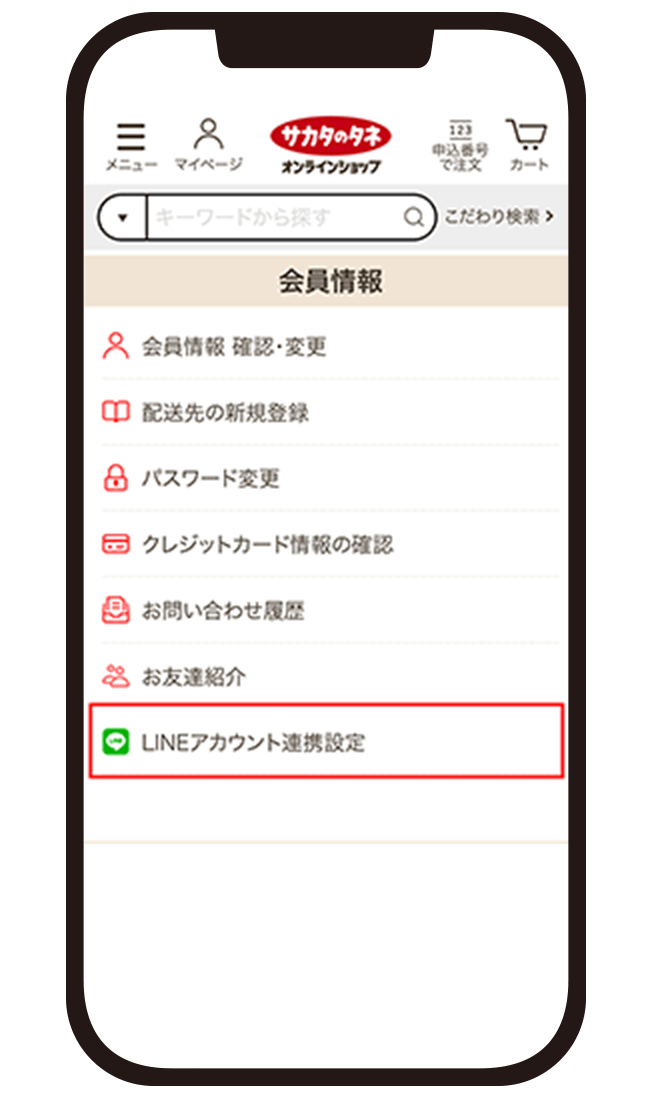 LINEアカウント連携画面