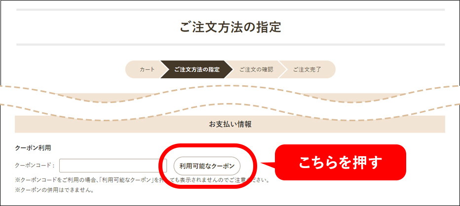 利用可能なクーポンを押すイメージ