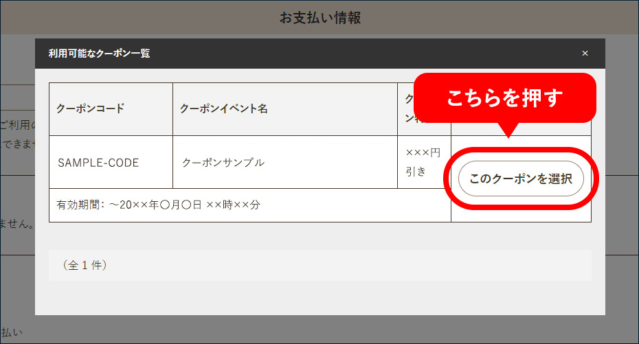 利用可能なクーポンを押すイメージ