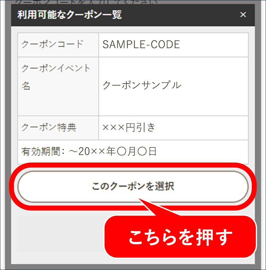 利用可能なクーポンを押すイメージ