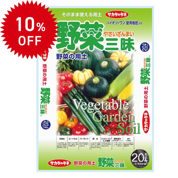 野菜三昧(R) 20L ×1袋 10％OFF